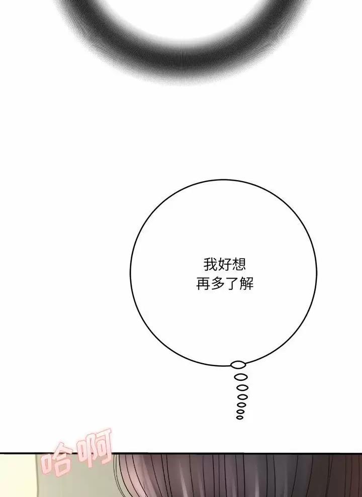 《想做你的助手》第40话 第57页