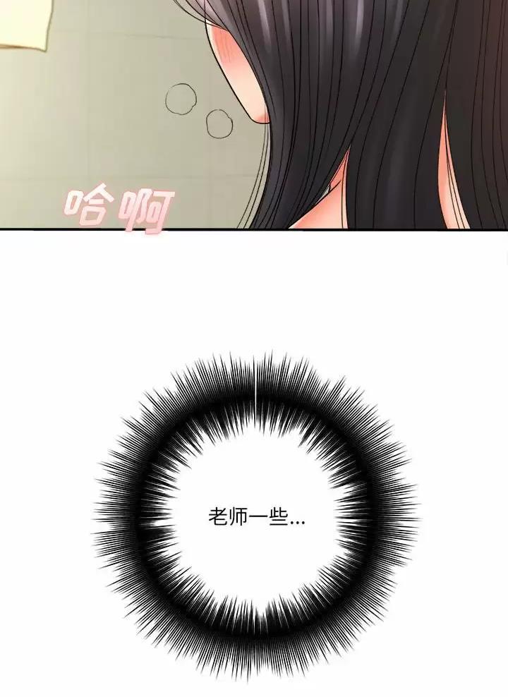 《想做你的助手》第40话 第58页