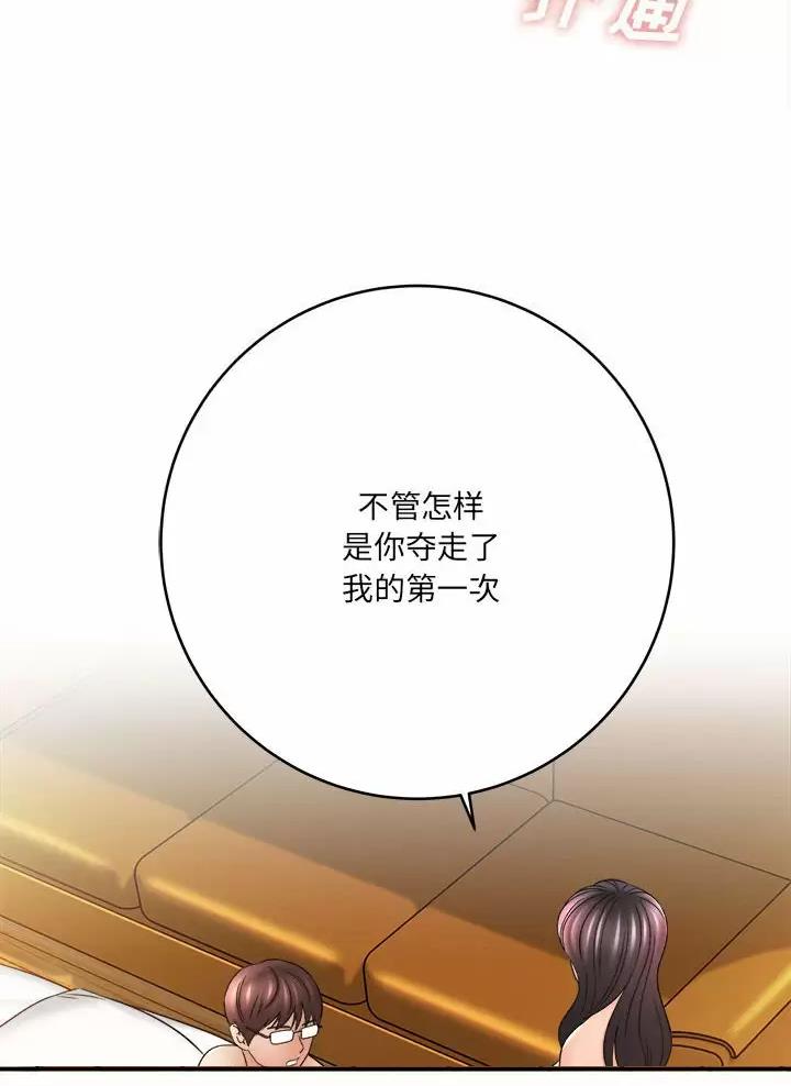 《想做你的助手》第40话 第62页