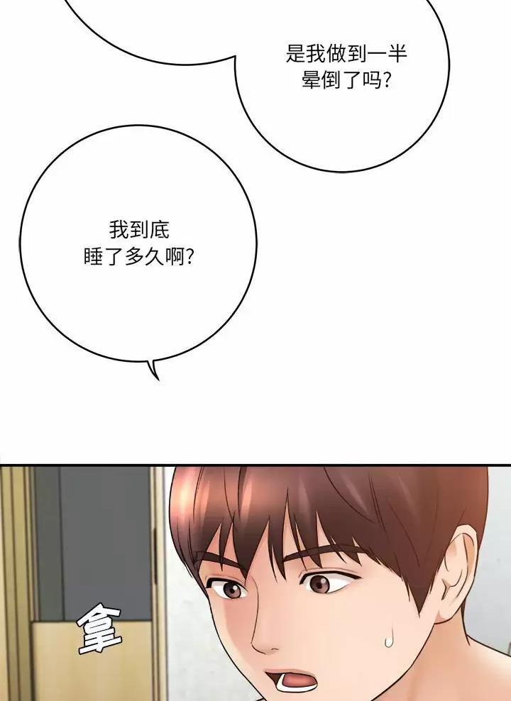 《想做你的助手》第41话 第12页
