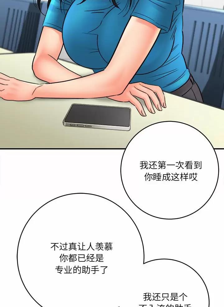 《想做你的助手》第41话 第19页