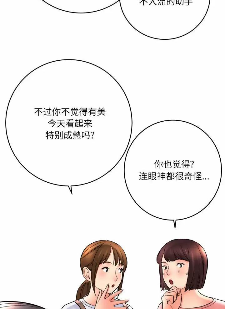 《想做你的助手》第41话 第20页