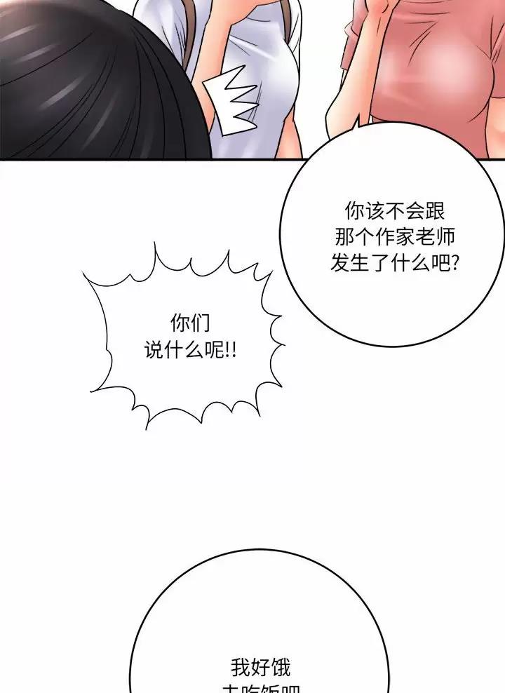 《想做你的助手》第41话 第21页