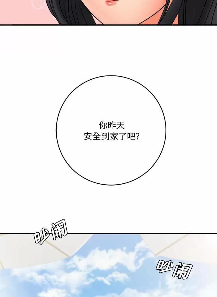 《想做你的助手》第41话 第25页