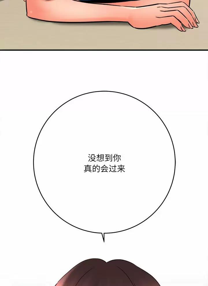《想做你的助手》第41话 第28页
