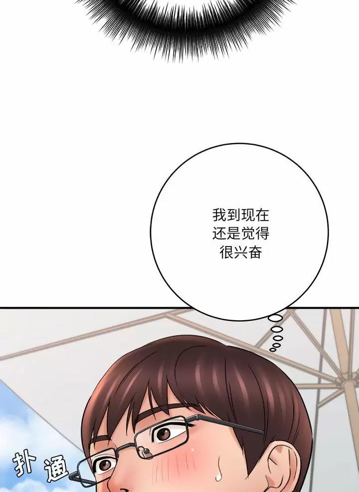 《想做你的助手》第41话 第32页