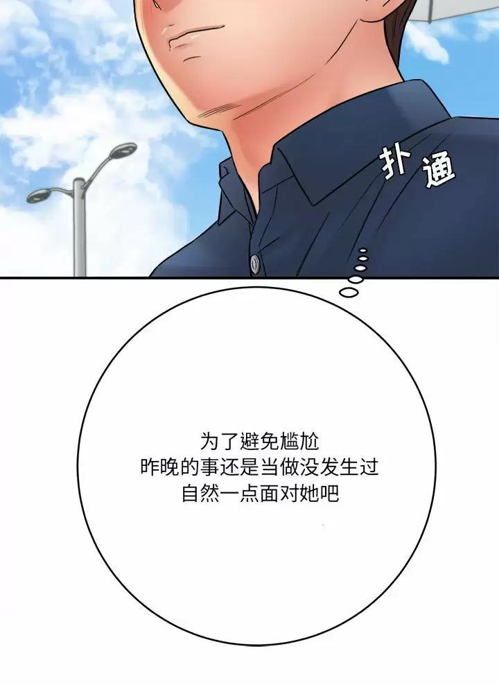 《想做你的助手》第41话 第33页