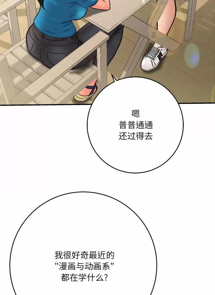 《想做你的助手》第41话 第35页