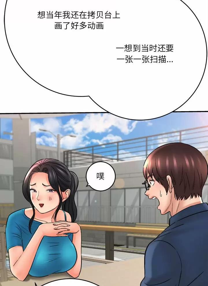 《想做你的助手》第41话 第37页
