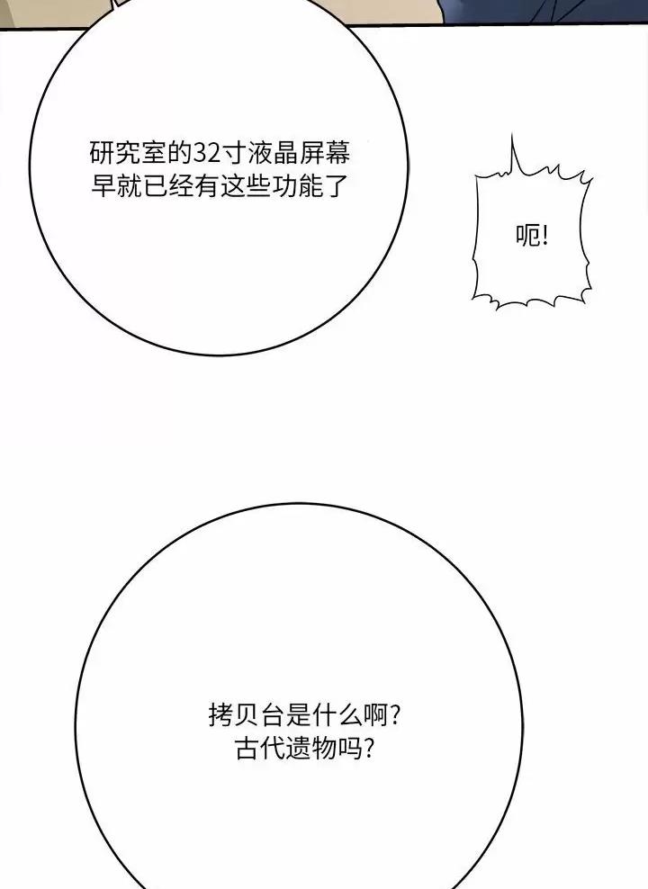 《想做你的助手》第41话 第38页