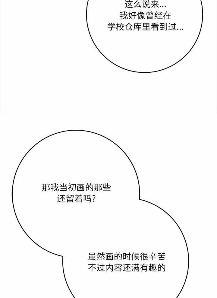 《想做你的助手》第41话 第40页