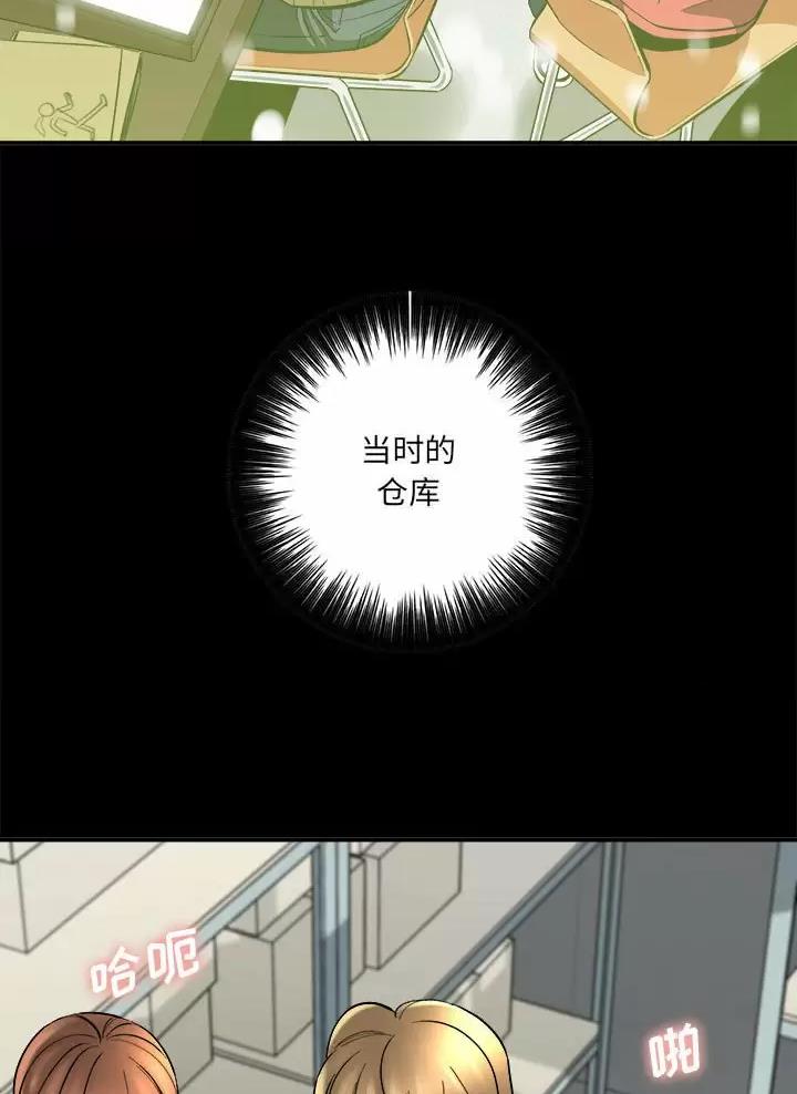 《想做你的助手》第41话 第43页