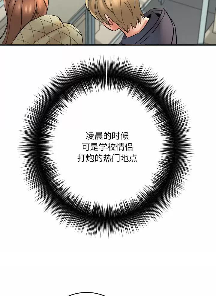《想做你的助手》第41话 第44页
