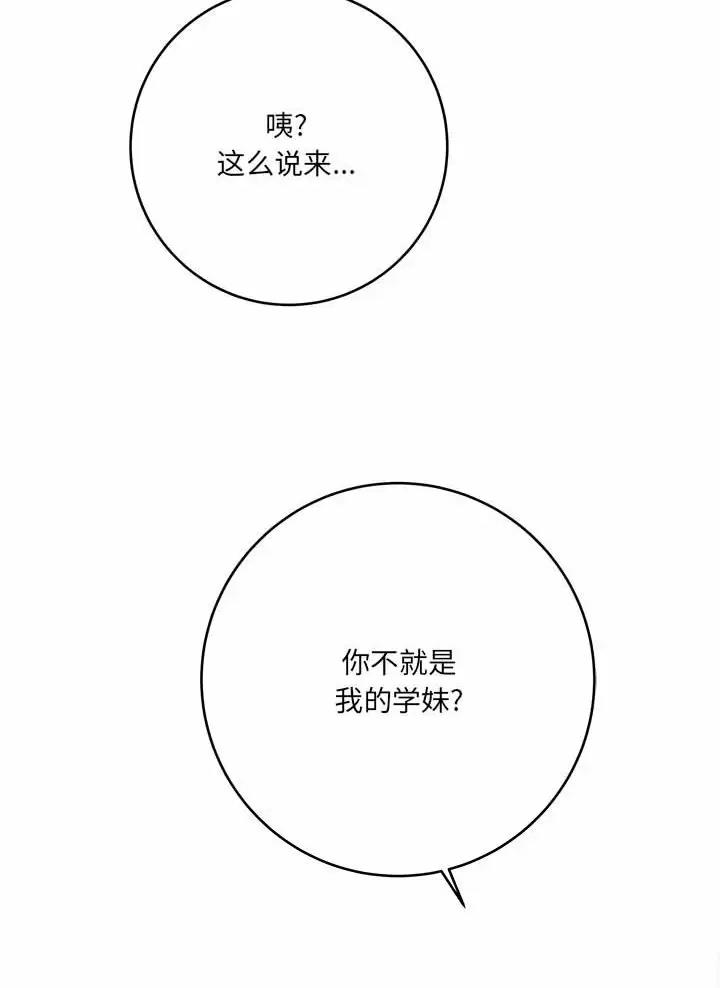 《想做你的助手》第41话 第45页