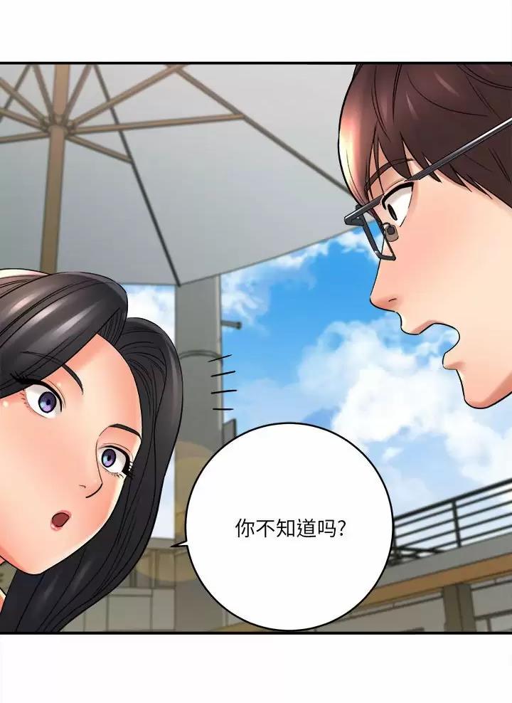 《想做你的助手》第41话 第46页