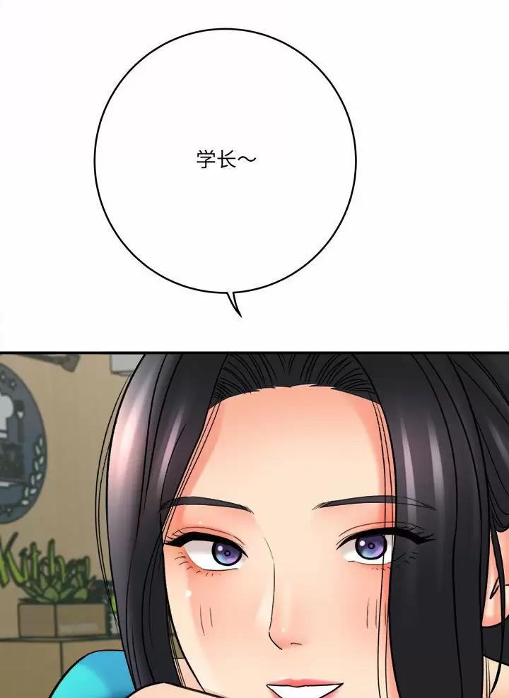 《想做你的助手》第41话 第47页