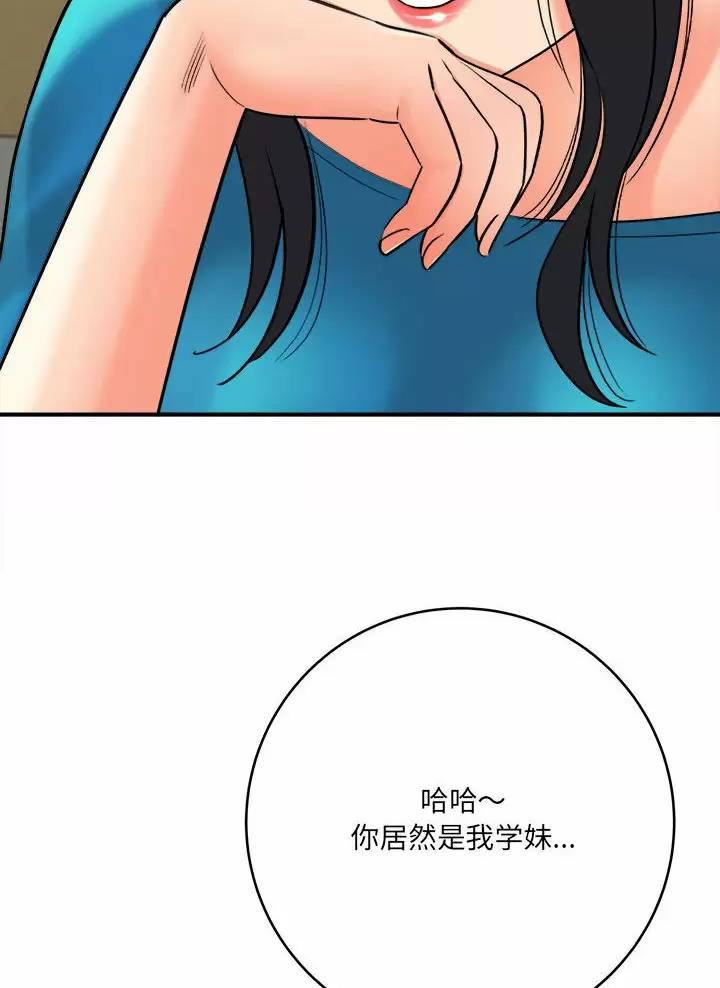 《想做你的助手》第41话 第48页