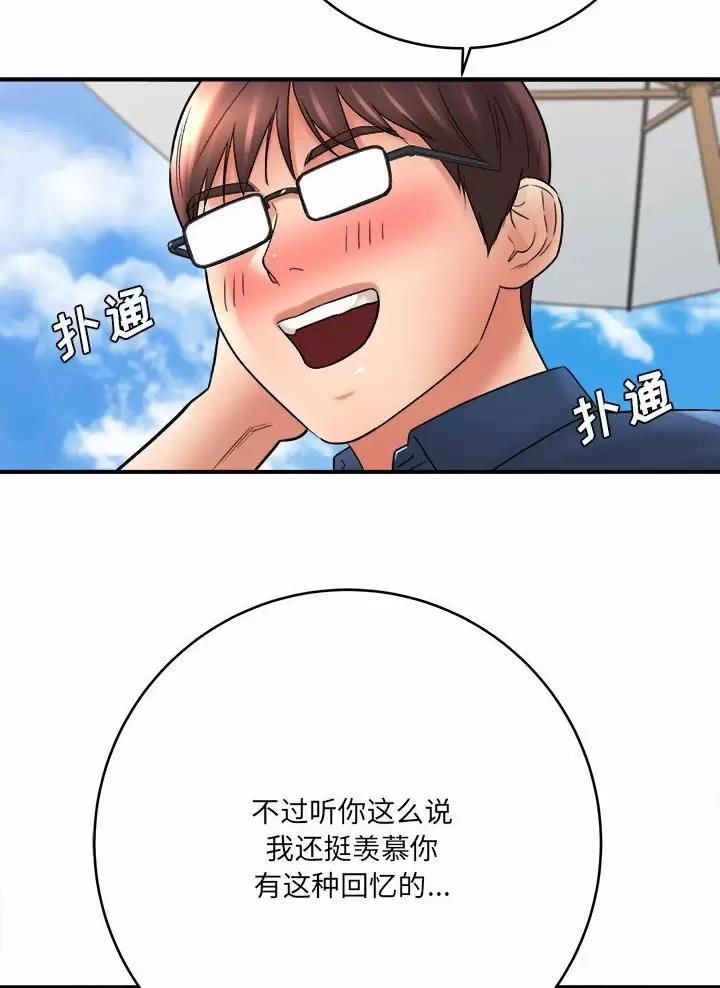 《想做你的助手》第41话 第49页
