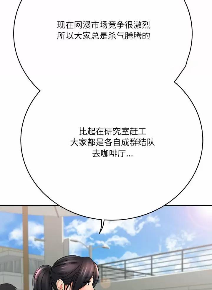 《想做你的助手》第41话 第51页