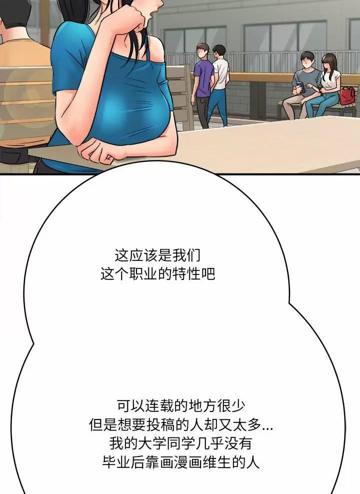 《想做你的助手》第41话 第52页