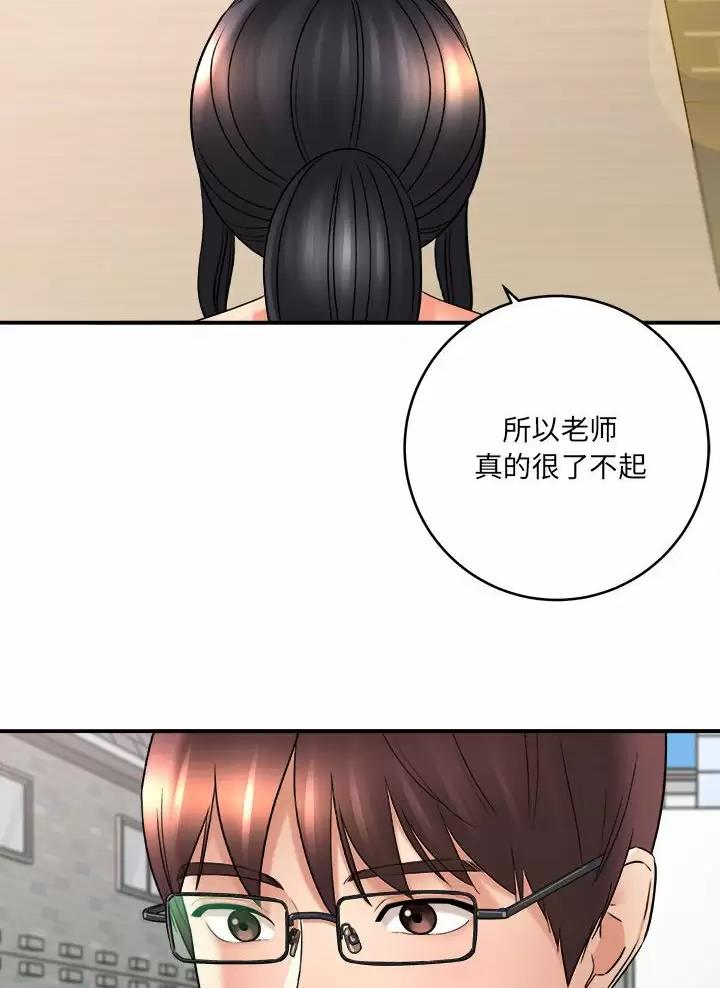 《想做你的助手》第41话 第54页
