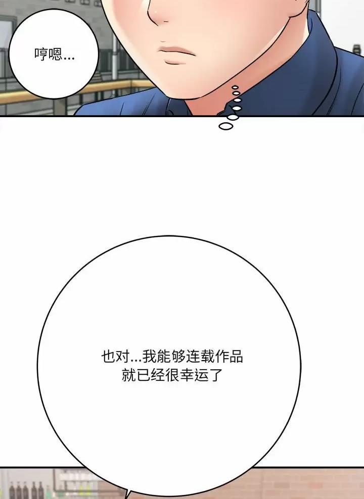《想做你的助手》第41话 第55页