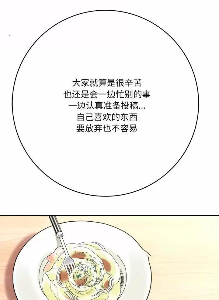 《想做你的助手》第41话 第57页