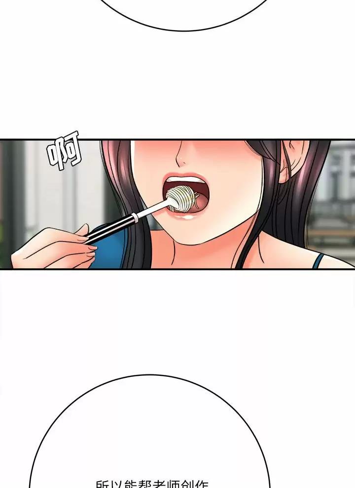 《想做你的助手》第41话 第59页