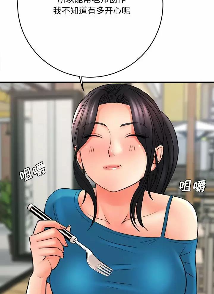 《想做你的助手》第41话 第60页