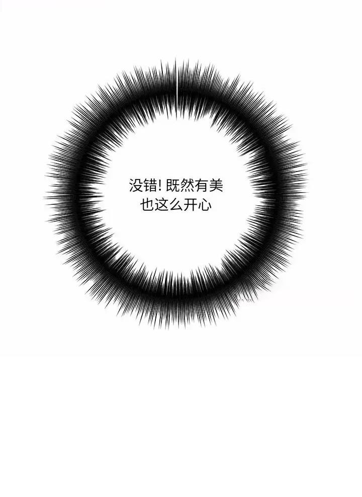 《想做你的助手》第41话 第65页