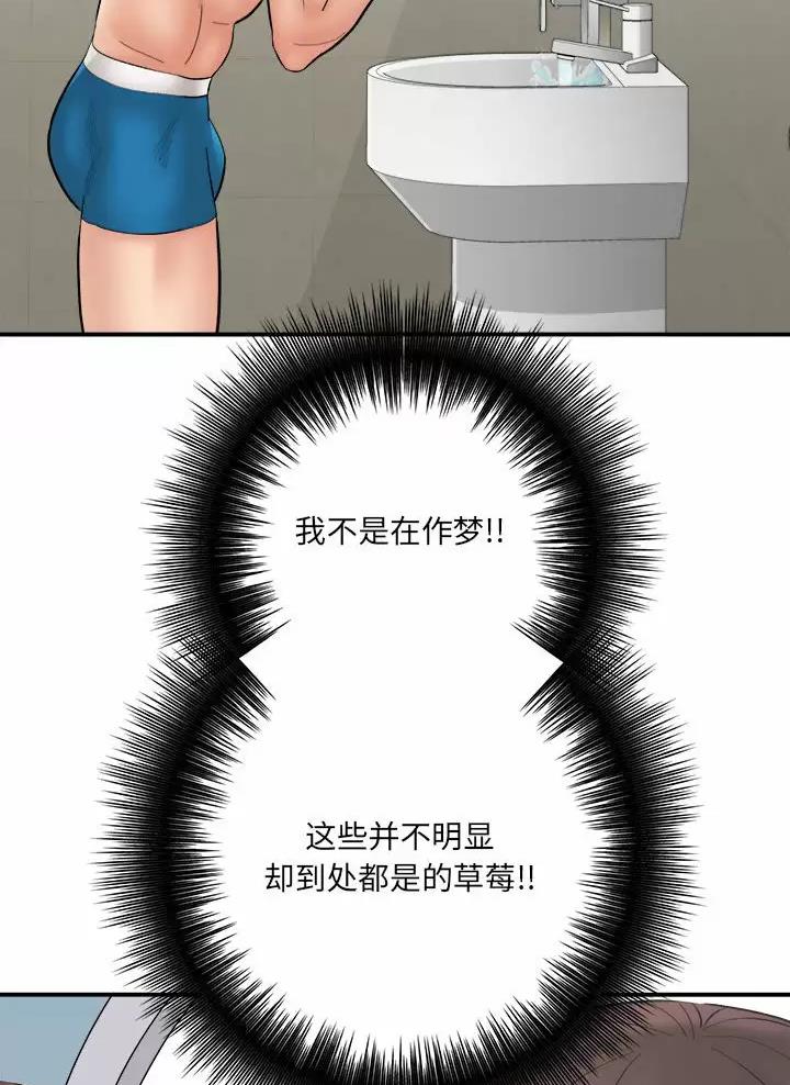 《想做你的助手》第41话 第7页