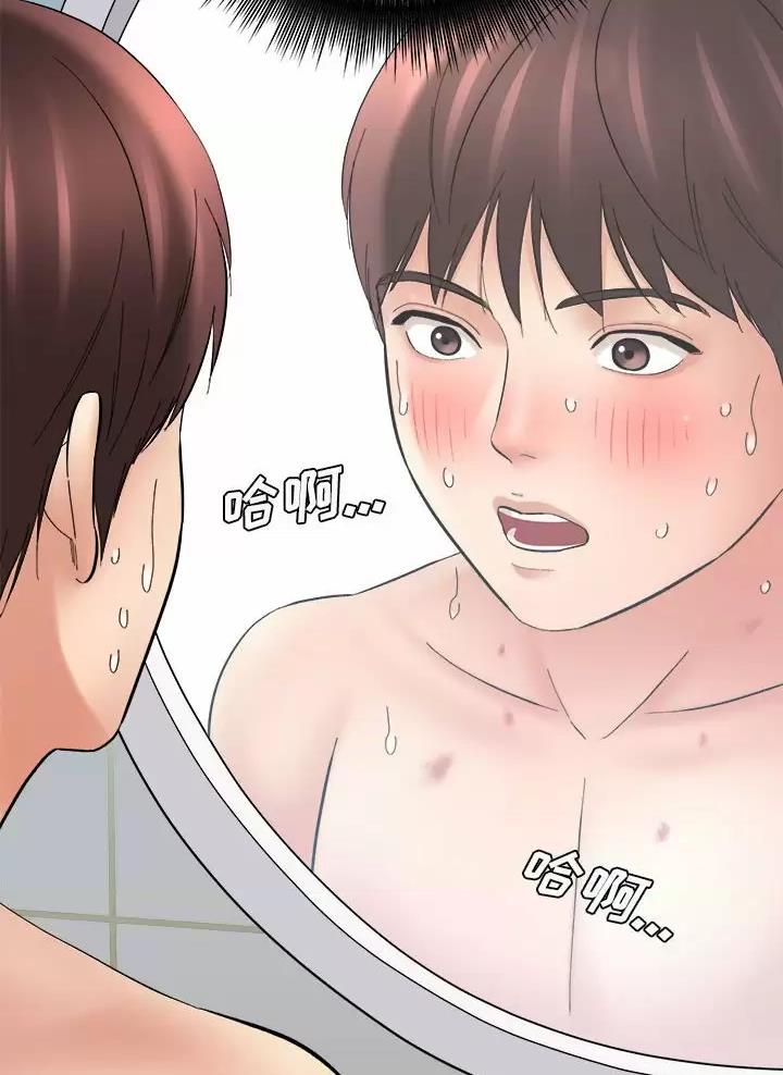 《想做你的助手》第41话 第8页