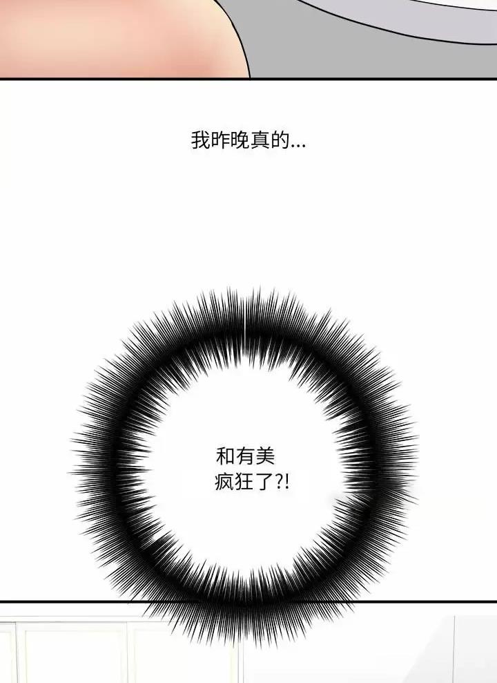 《想做你的助手》第41话 第9页
