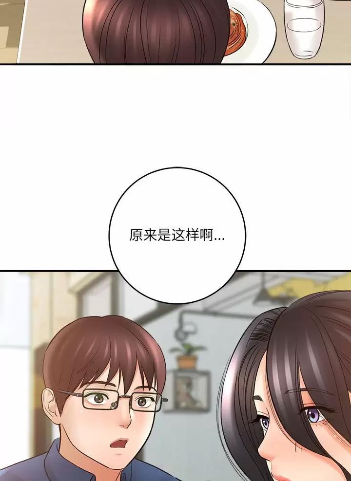 《想做你的助手》第42话 第10页