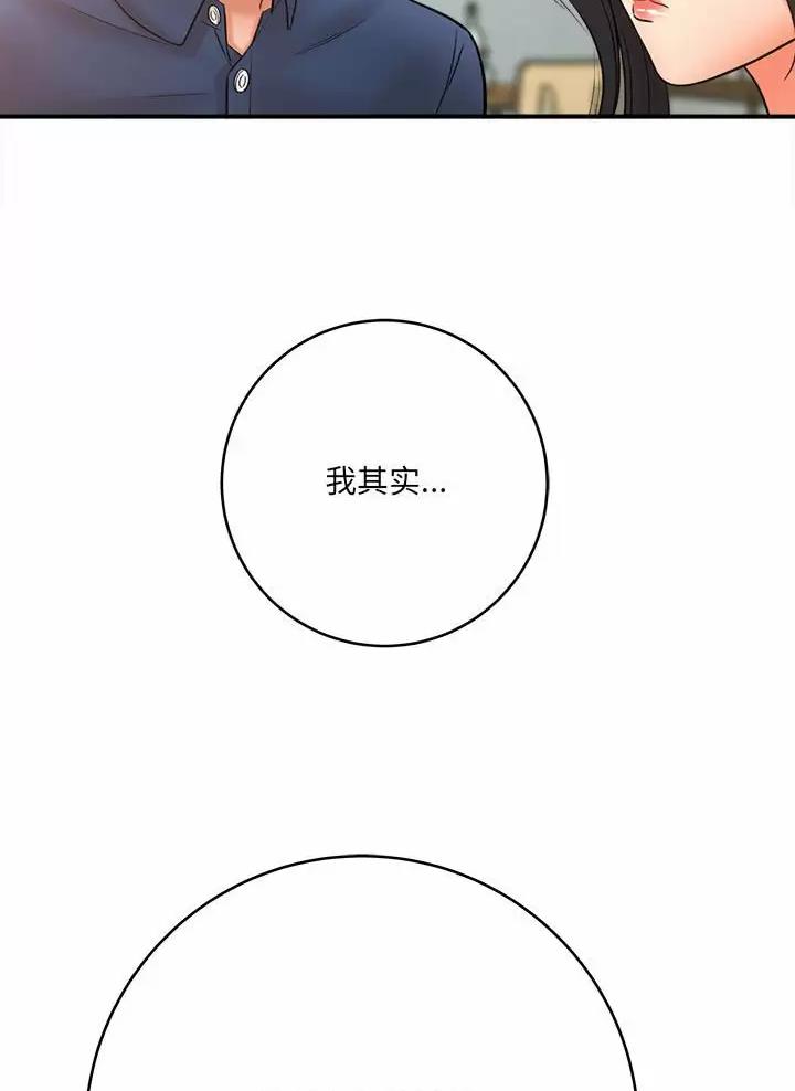 《想做你的助手》第42话 第11页