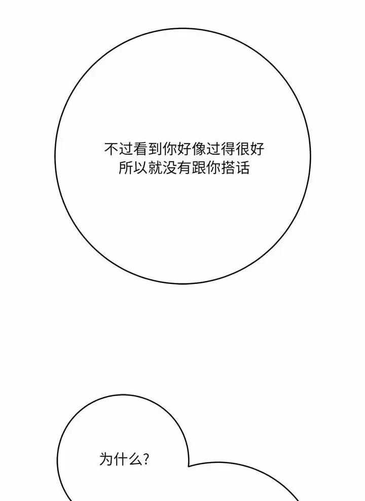 《想做你的助手》第42话 第13页