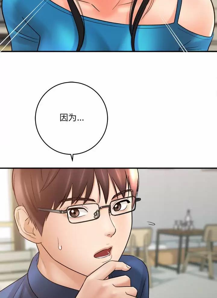 《想做你的助手》第42话 第15页