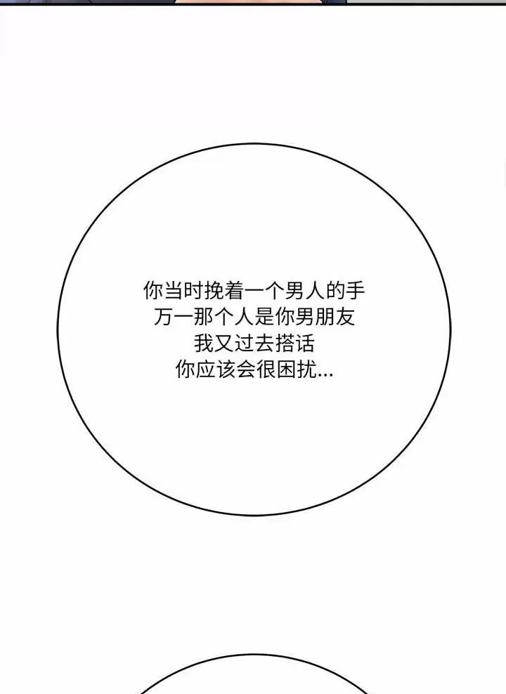 《想做你的助手》第42话 第16页