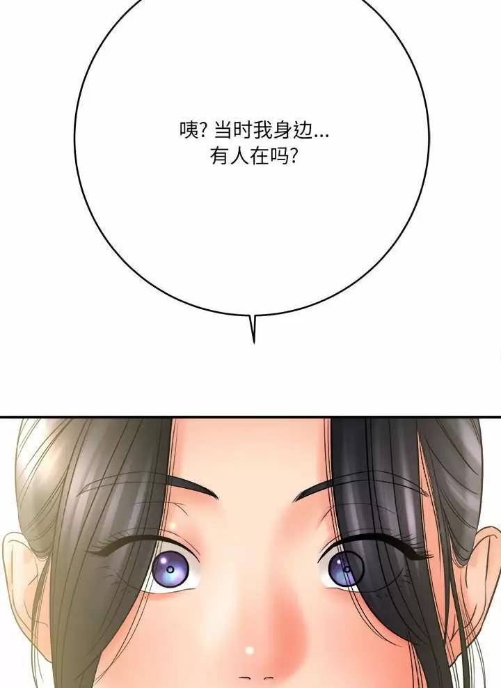 《想做你的助手》第42话 第17页