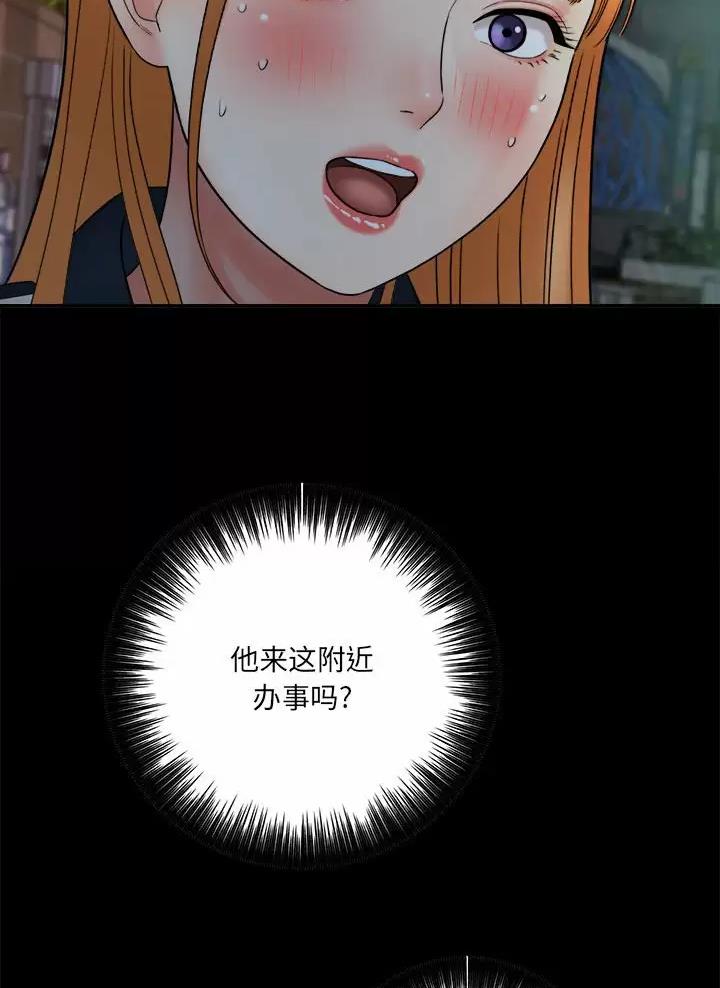 《想做你的助手》第42话 第27页