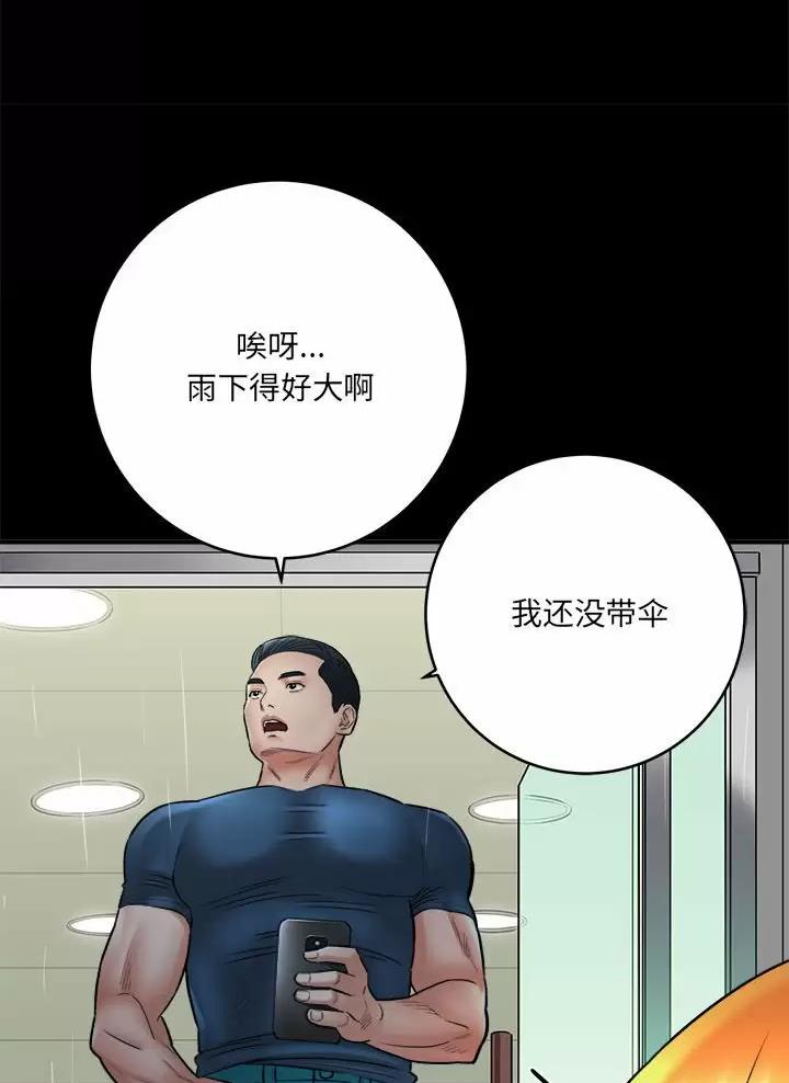 《想做你的助手》第42话 第31页