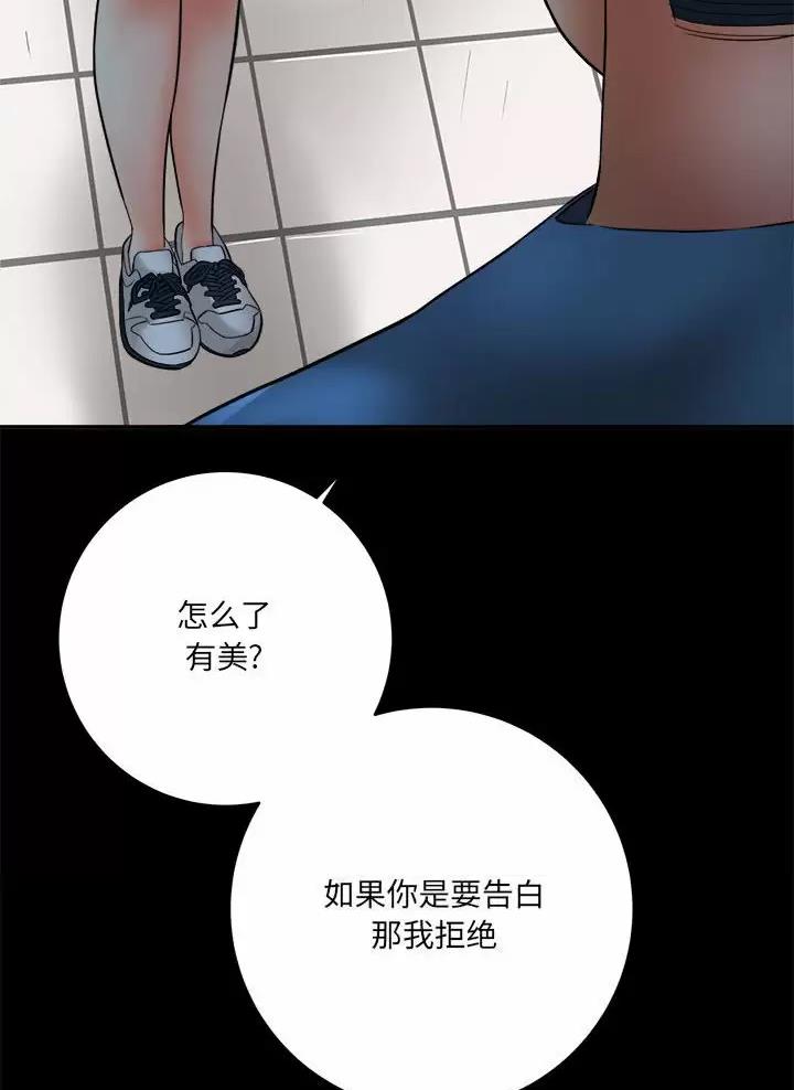 《想做你的助手》第42话 第34页