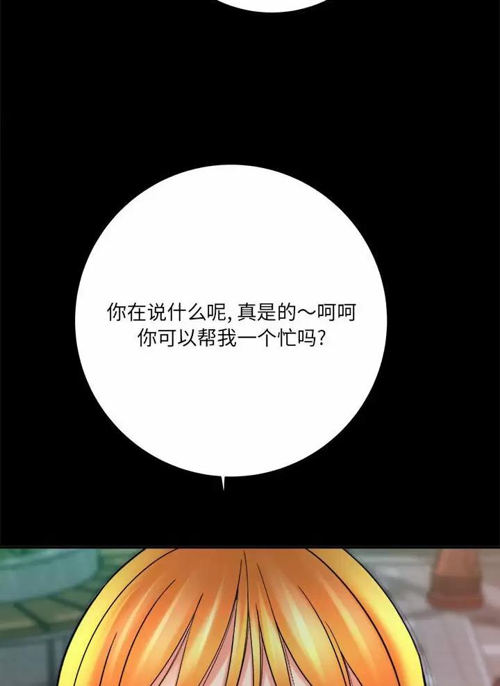《想做你的助手》第42话 第35页