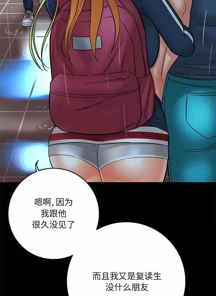 《想做你的助手》第42话 第38页