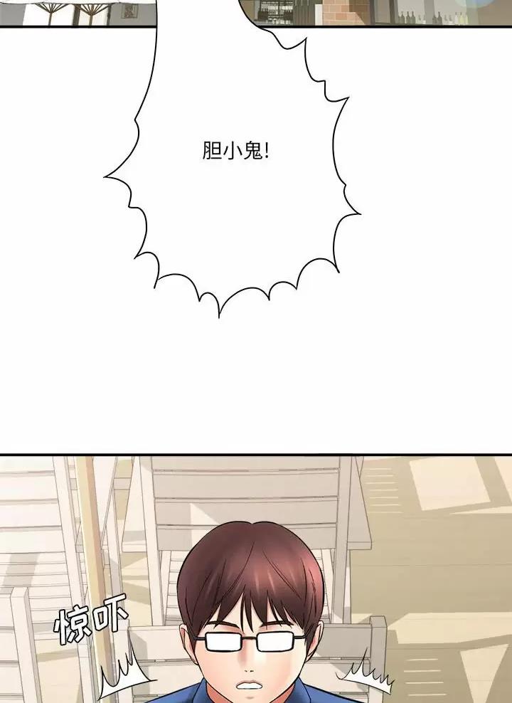 《想做你的助手》第42话 第43页