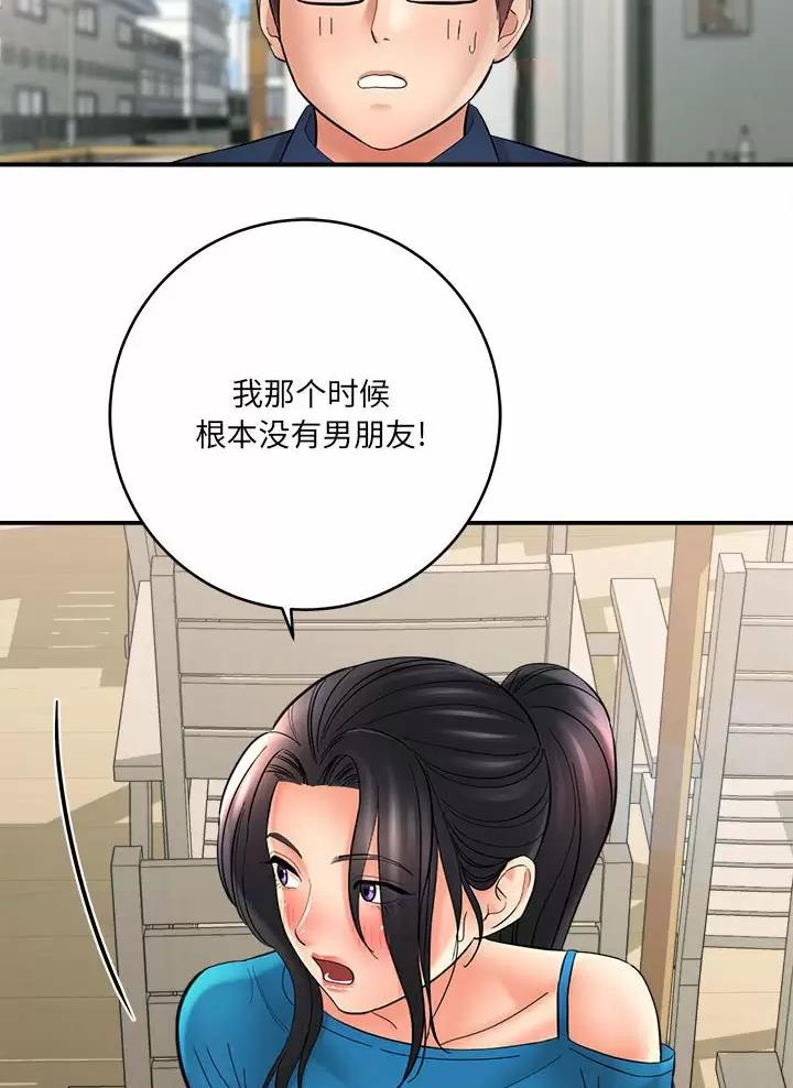 《想做你的助手》第42话 第45页