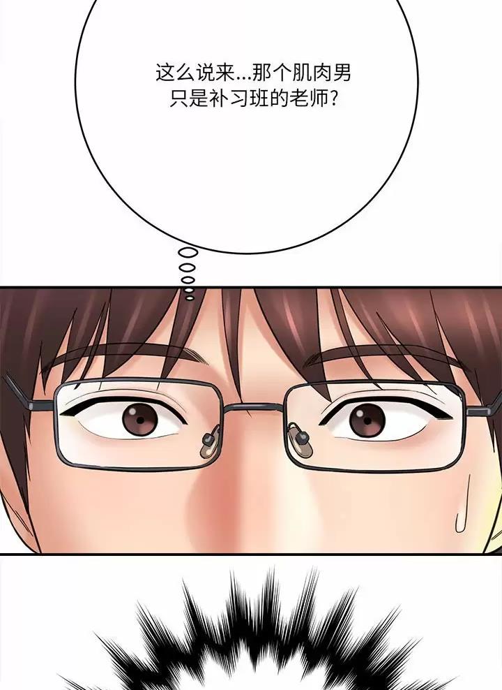 《想做你的助手》第42话 第48页
