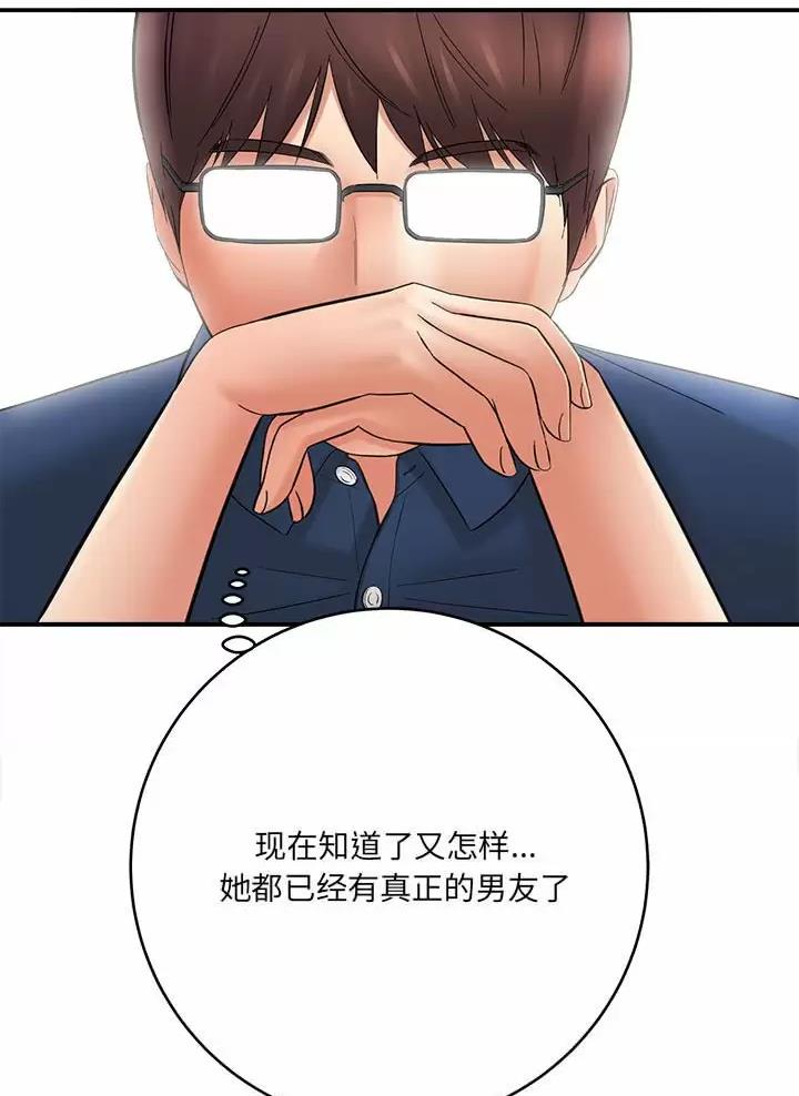 《想做你的助手》第42话 第50页