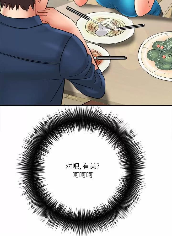 《想做你的助手》第42话 第53页