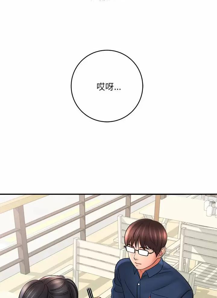 《想做你的助手》第42话 第54页